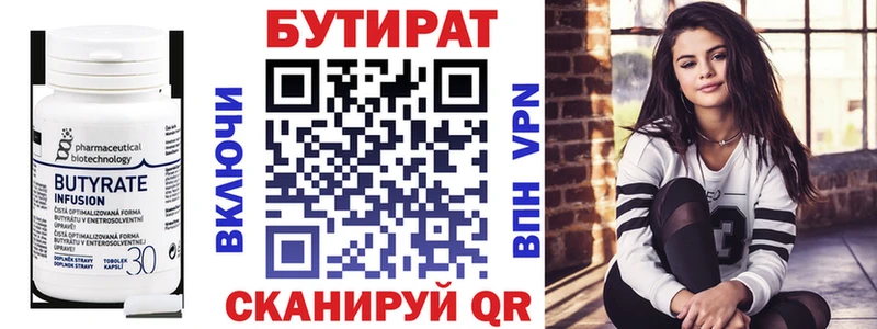 БУТИРАТ BDO  Нижняя Салда 